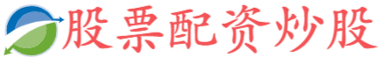 中股配资
